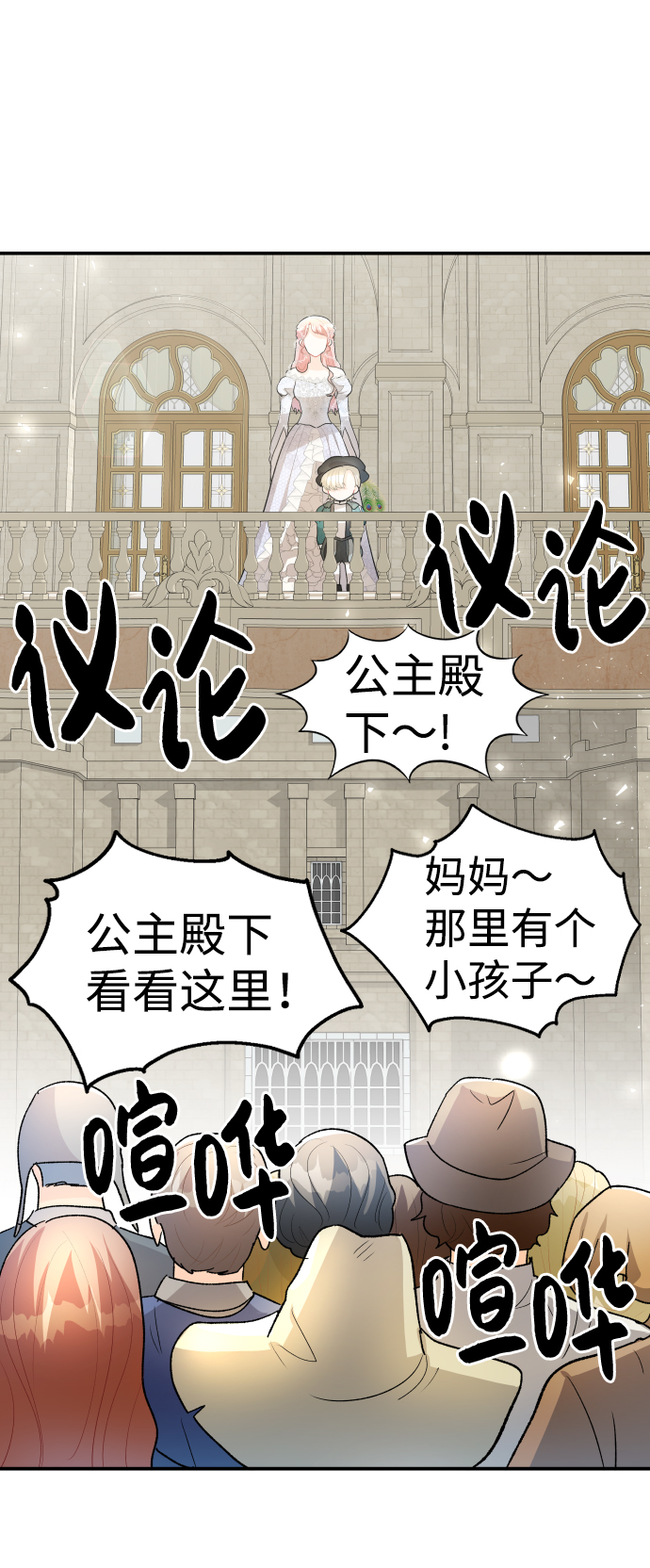 王子养成记漫画,第38话2图