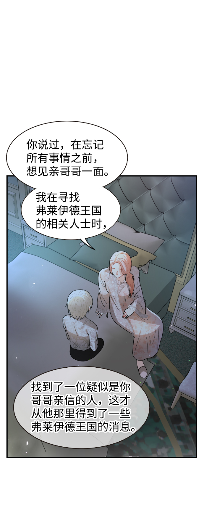 王子养成记漫画免费手机漫画漫画,第66话2图