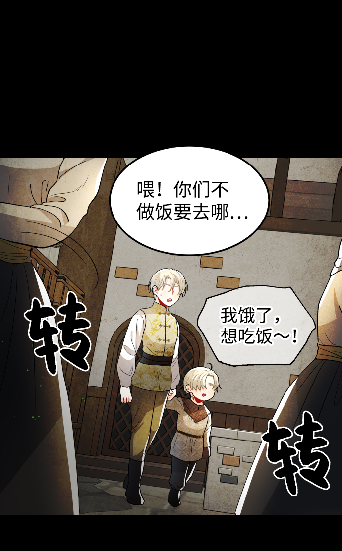 王子养成记漫画,第66话2图