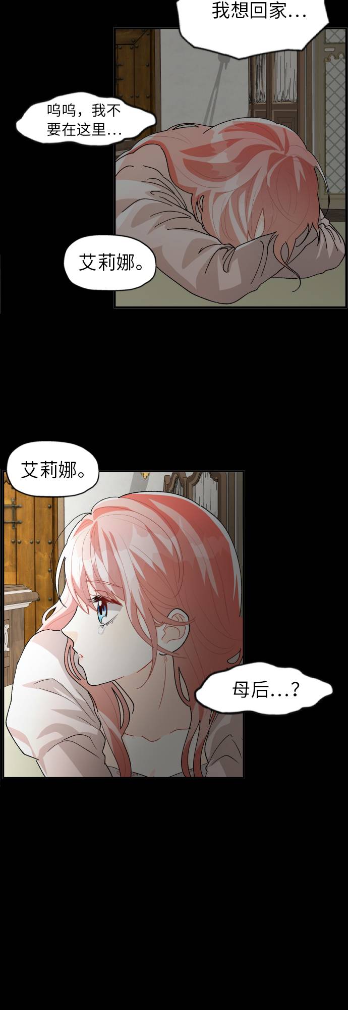 王子杨漫画,第11话2图