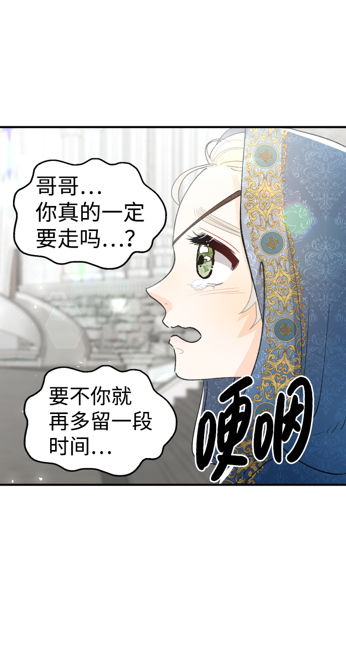 王子养成记免费漫画漫画,第63话2图