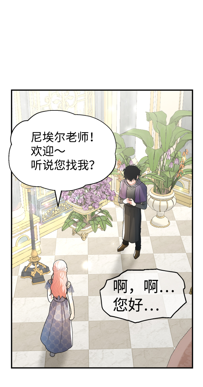 王子养成记说好的白马王子漫画,第59话1图