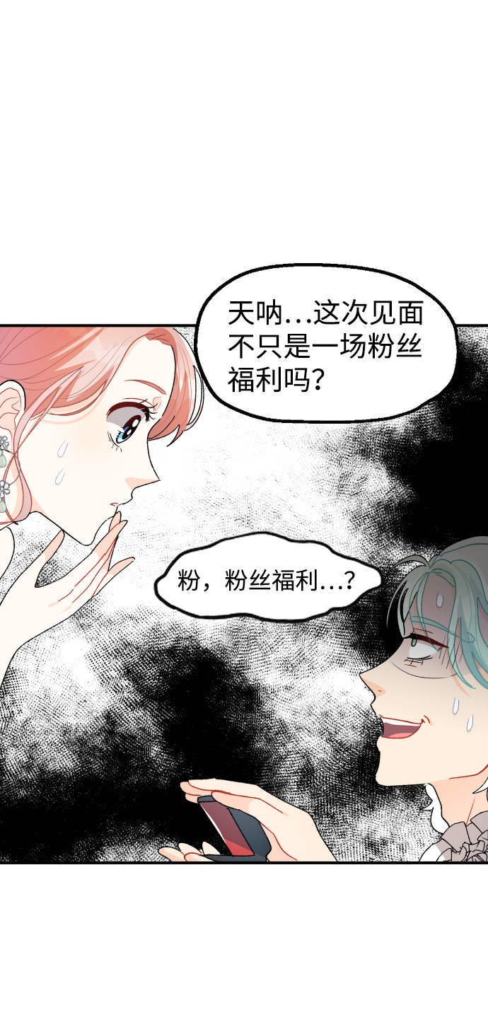 王子养成记小说漫画,第28话1图