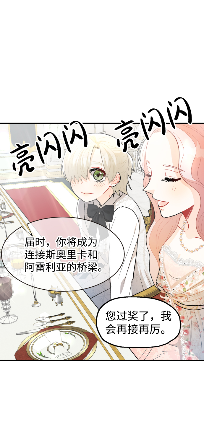 王子养成记免费漫画漫画,第61话1图