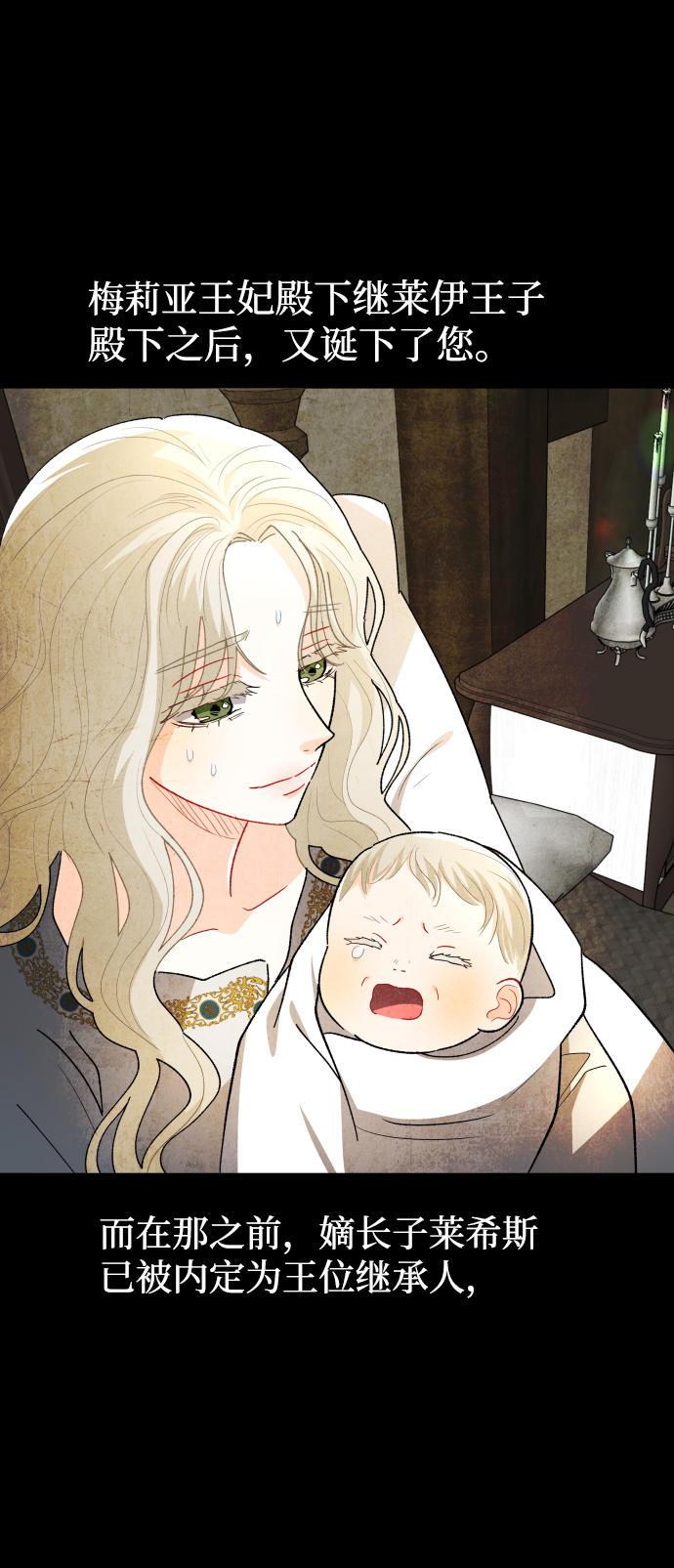 王子养成记漫画,第66话2图