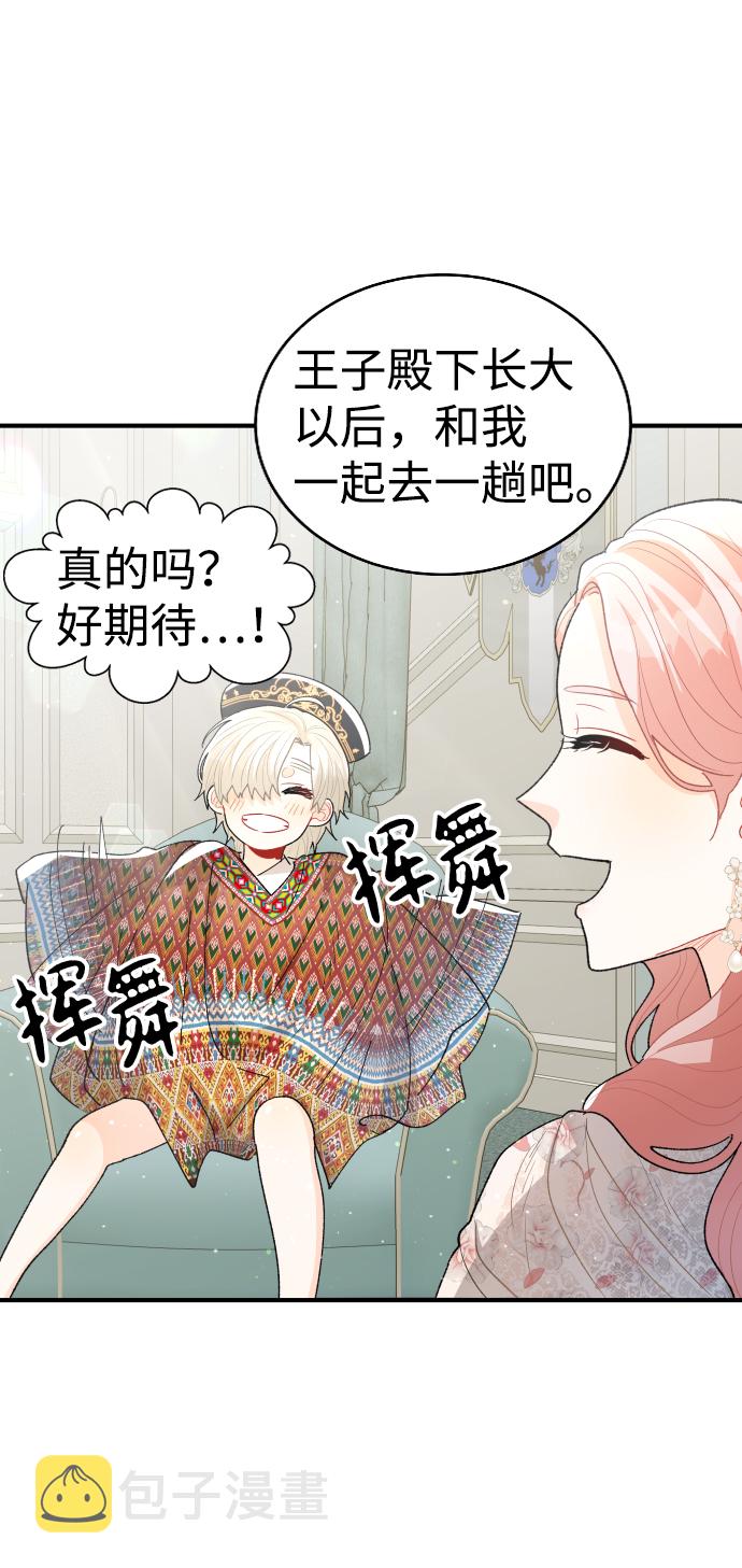 王子养成记漫画,第61话1图