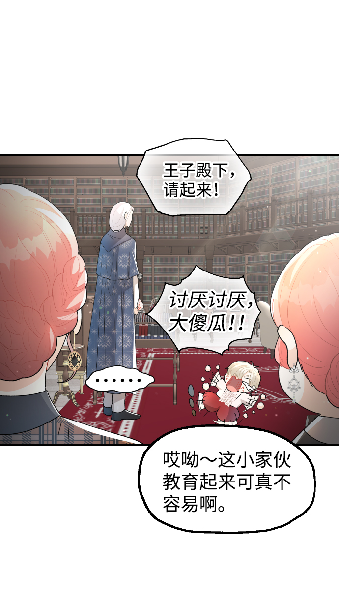 王子养成记小说漫画,第42话1图