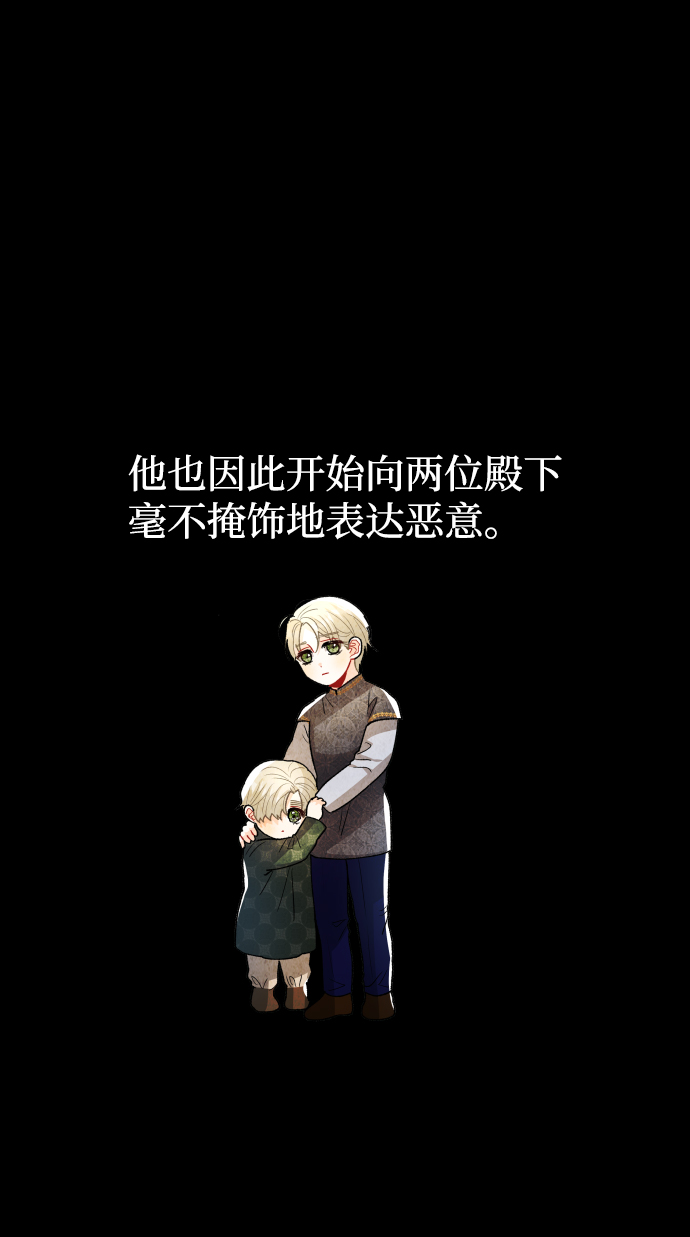 王子养成记漫画,第66话1图