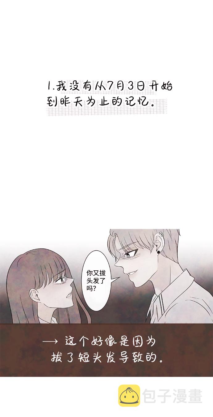 头发有记忆点的选秀男星漫画,[第9话] 开学（9）1图