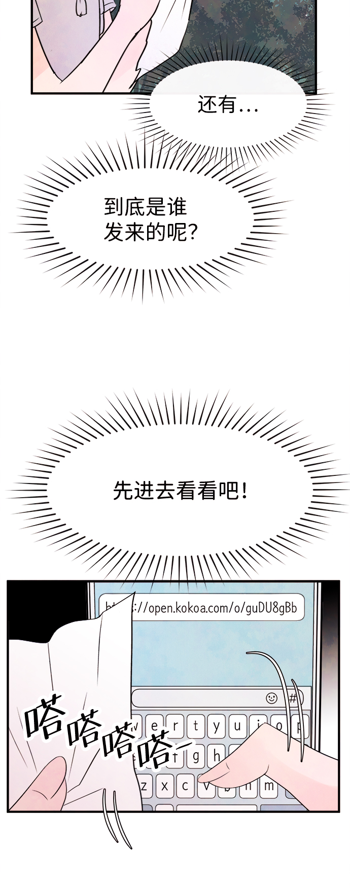 头发中的记忆漫画,[第16话] 追踪（1）2图