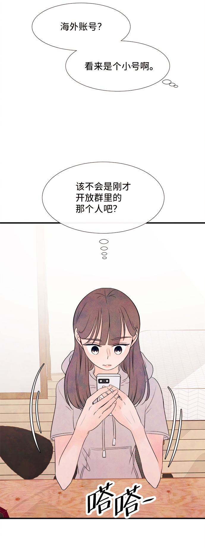 头发里有记忆细胞漫画,[第17话] 追踪（2）2图