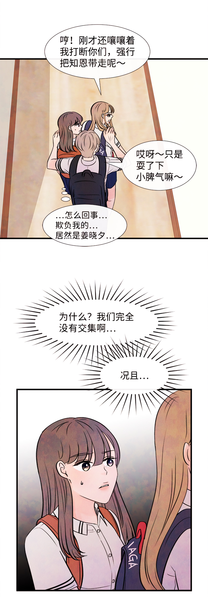 头发中的记忆漫画,[第6话] 开学（6）2图