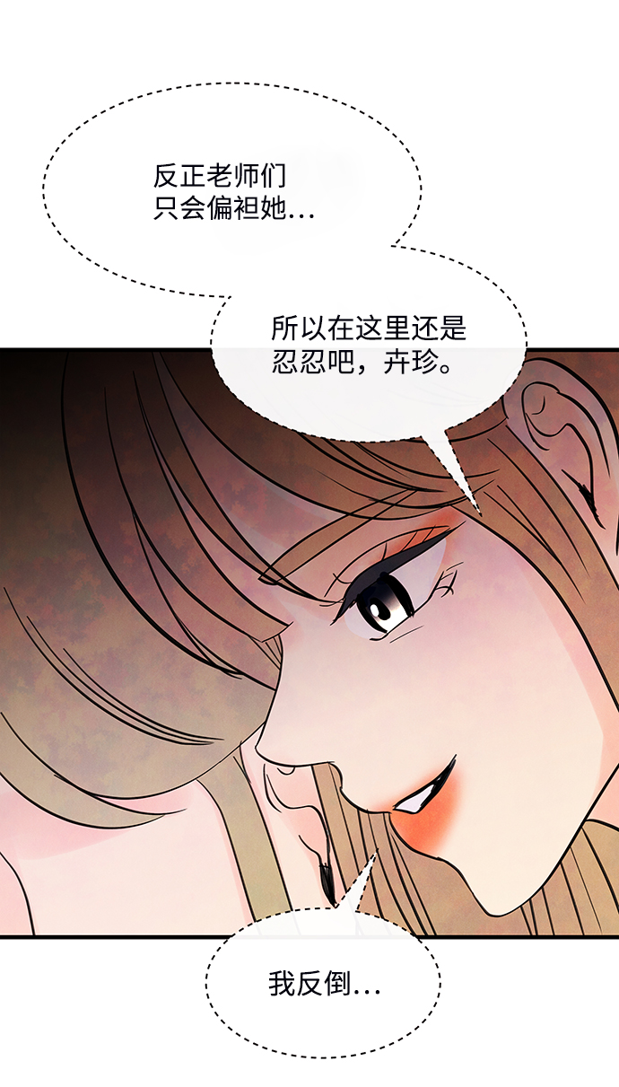 头发中的虫子叫什么漫画,[第36话] 混乱（2）1图