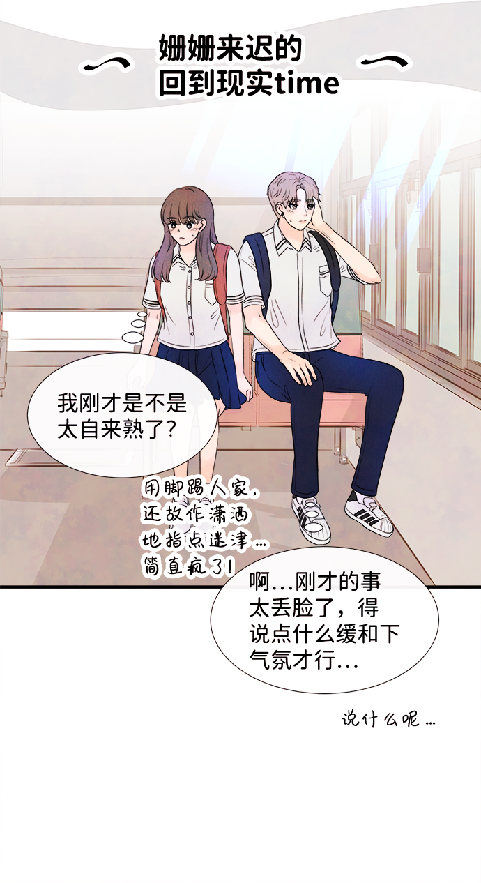 头发中间高两边低漫画,[第29话] 仲夏夜之梦[B-side]（3）1图