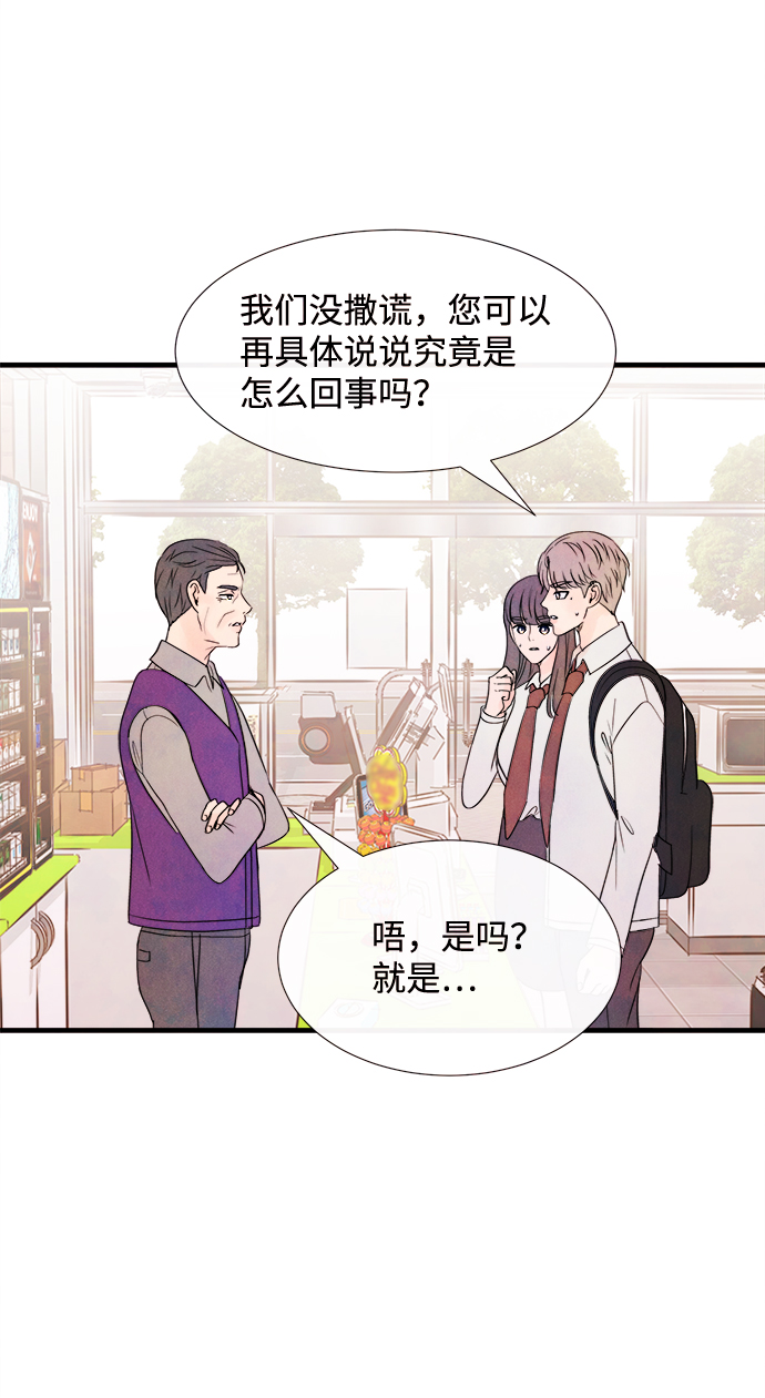 头发中的记忆漫画,[第40话] 败露（2）2图