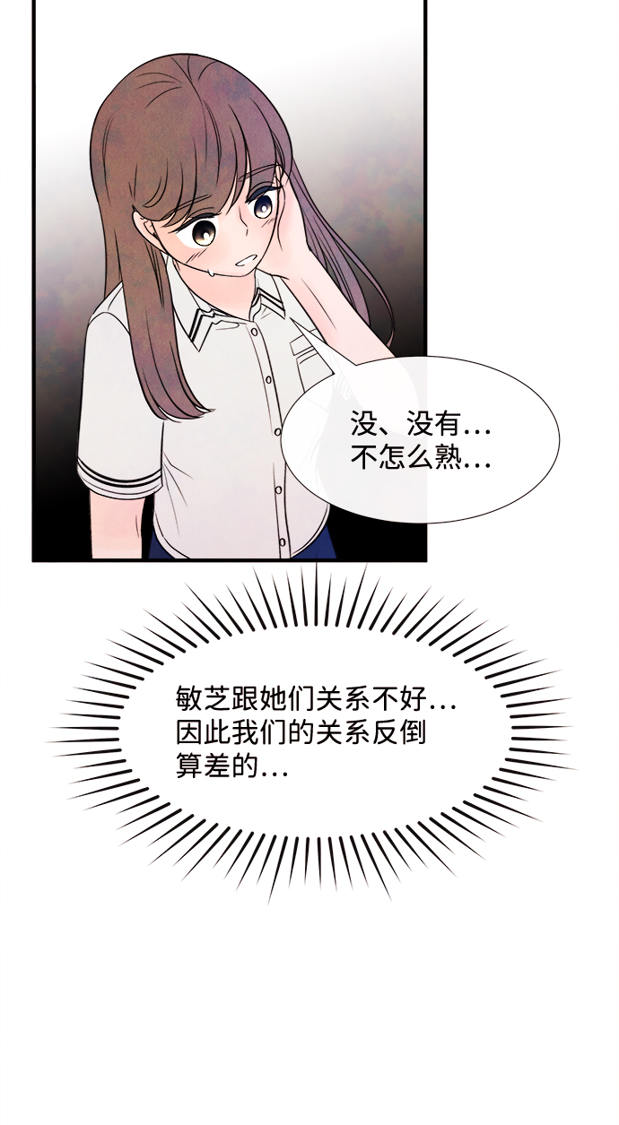 头发中的痣要去掉吗漫画,[第18话] 追踪（3）2图