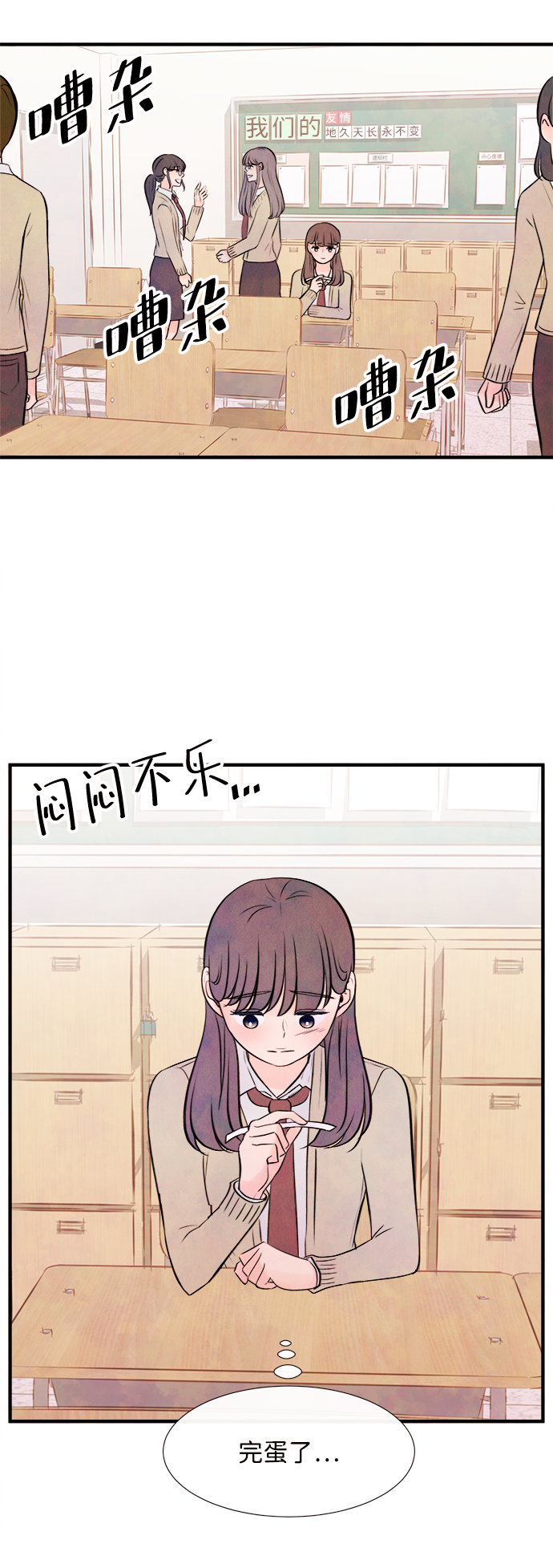 头发中的重金属能用药排出吗漫画,[第8话] 开学（8）2图