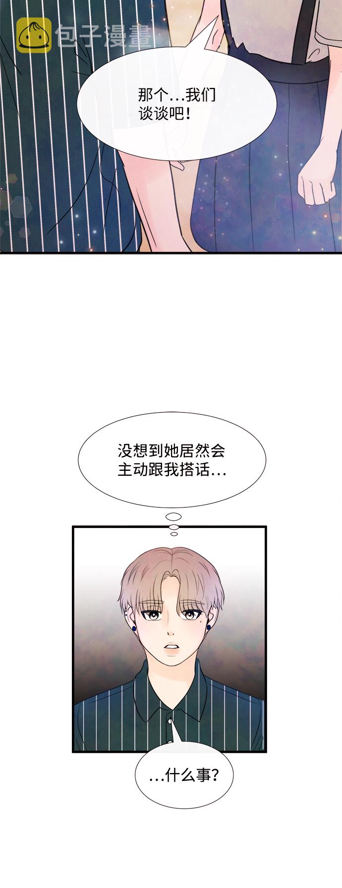 头发记忆性弯曲怎么办漫画,[第30话] 仲夏夜之梦[B-side]（4）2图