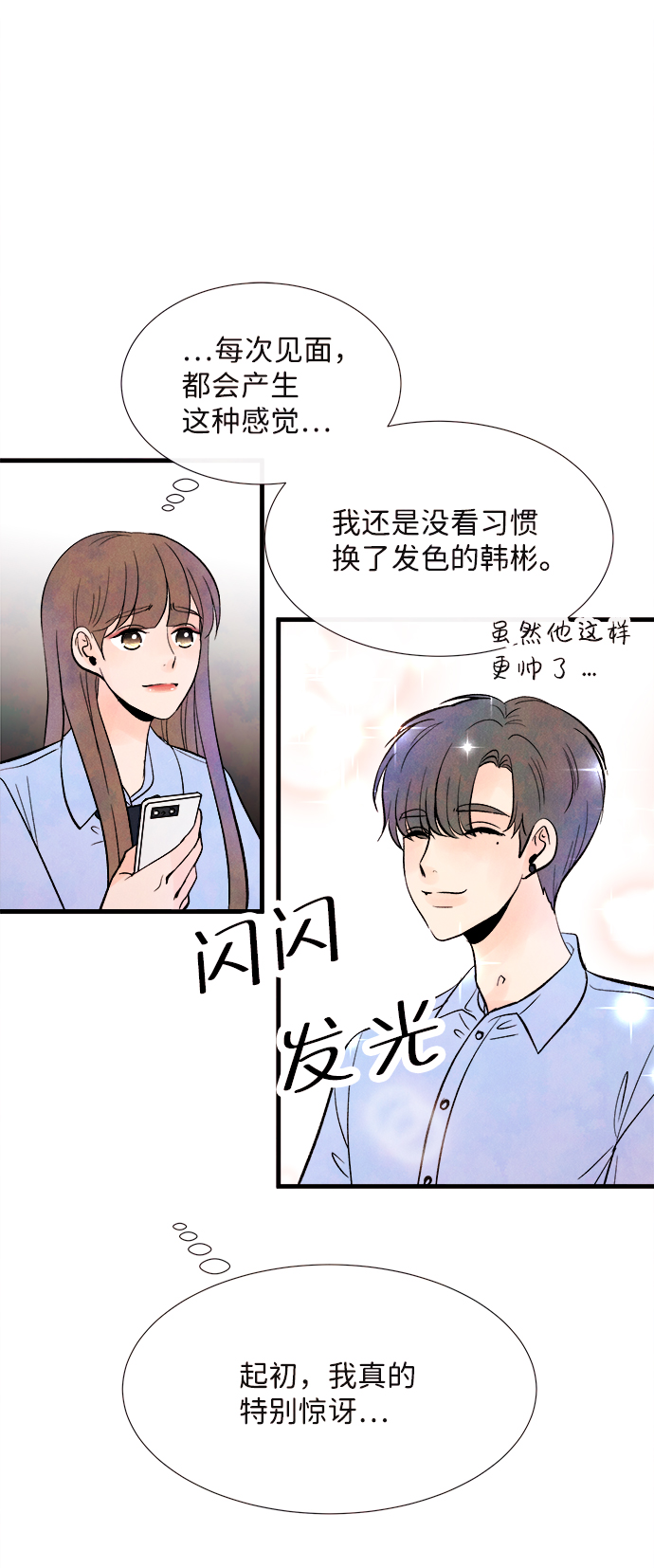 头发中的记忆漫画,外传（2）完2图