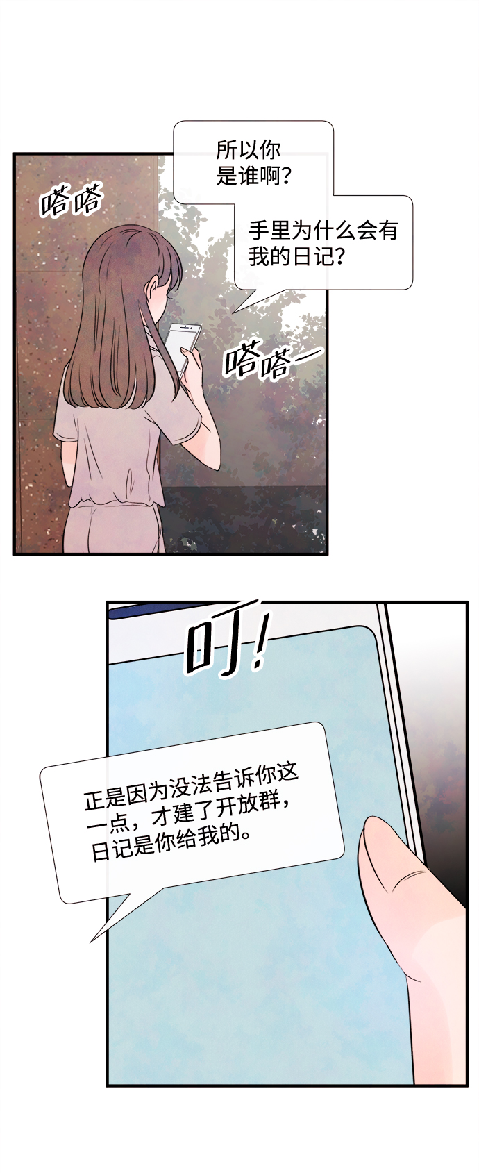 头发中的硫化键和氢键是什么漫画,[第16话] 追踪（1）2图