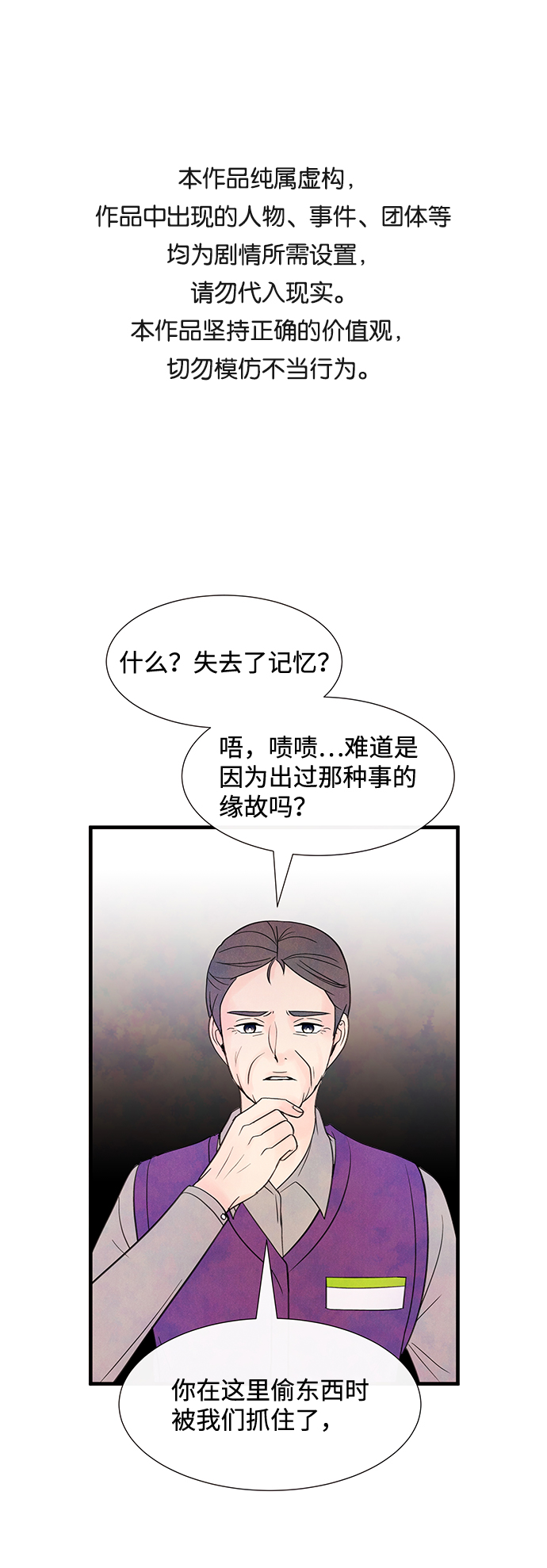 头发中的红痣漫画,[第40话] 败露（2）1图