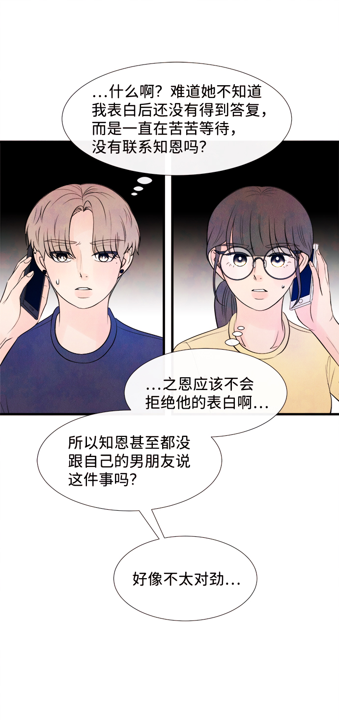 头发中的记忆漫画漫画,[第33话] 仲夏夜之梦[B-side 完]（7）2图