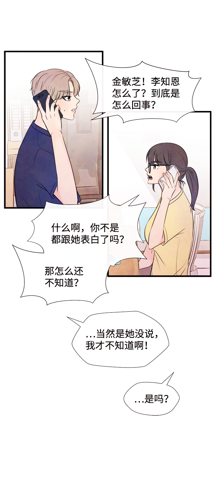 头发中的记忆漫画漫画,[第33话] 仲夏夜之梦[B-side 完]（7）1图