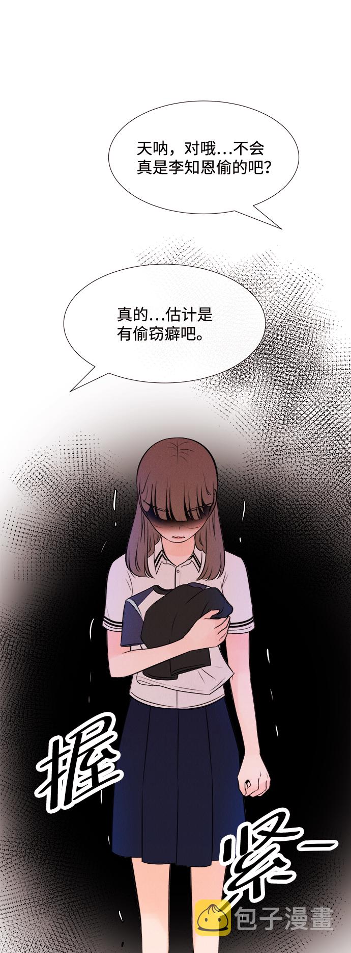 头发中的油脂粒漫画,[第13话] 转变（3）1图