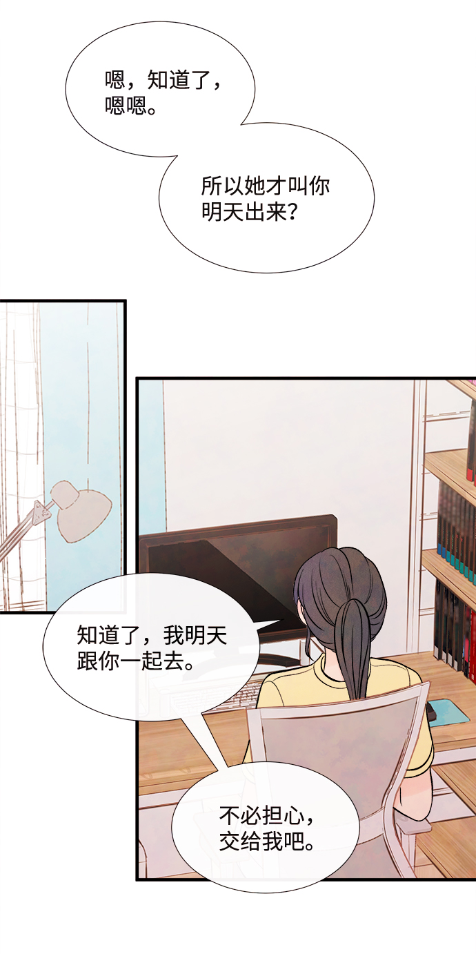 头发中间秃了一块怎么办漫画,[第52话] 谎言2图