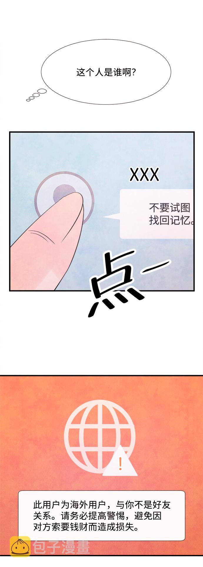 头发里有记忆细胞漫画,[第17话] 追踪（2）1图