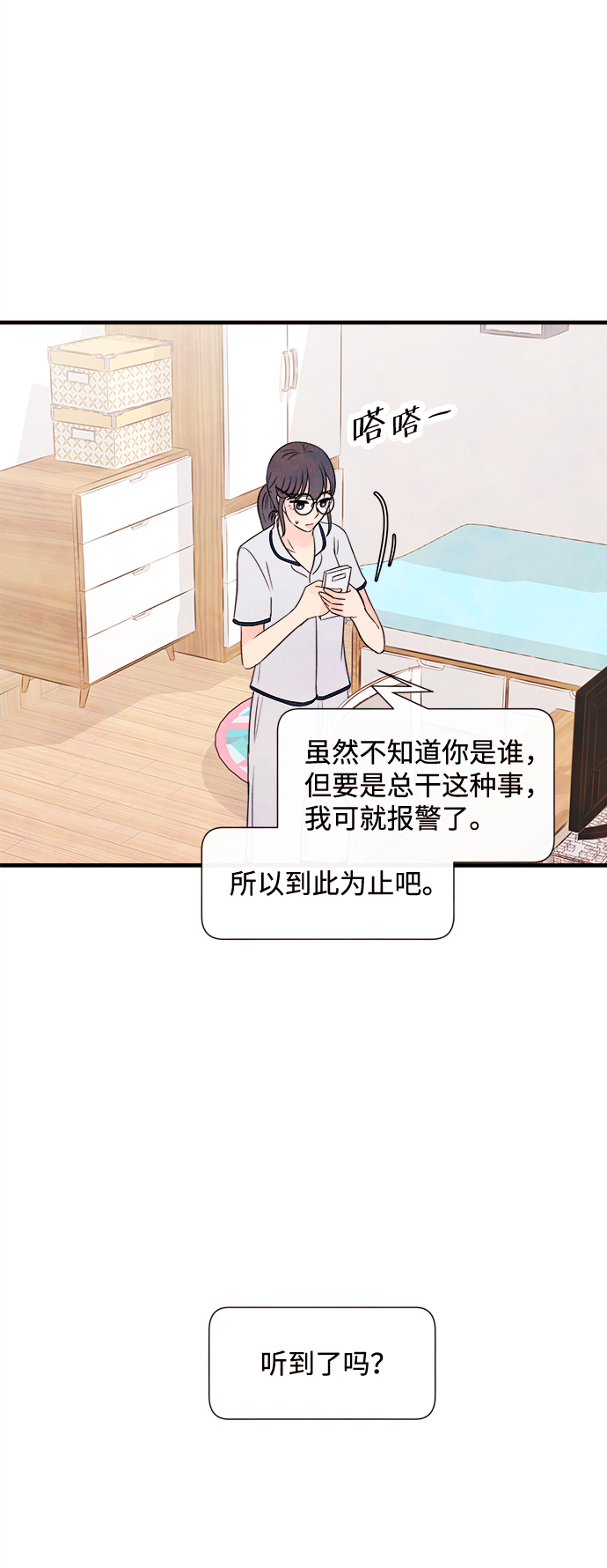 头发中医漫画,[第24话] 第二个问题（4）1图