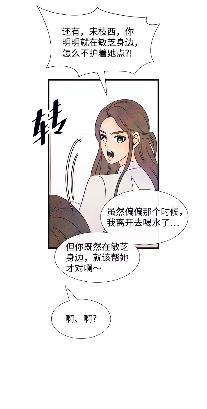 头发中的记忆漫画,[第36话] 混乱（2）2图