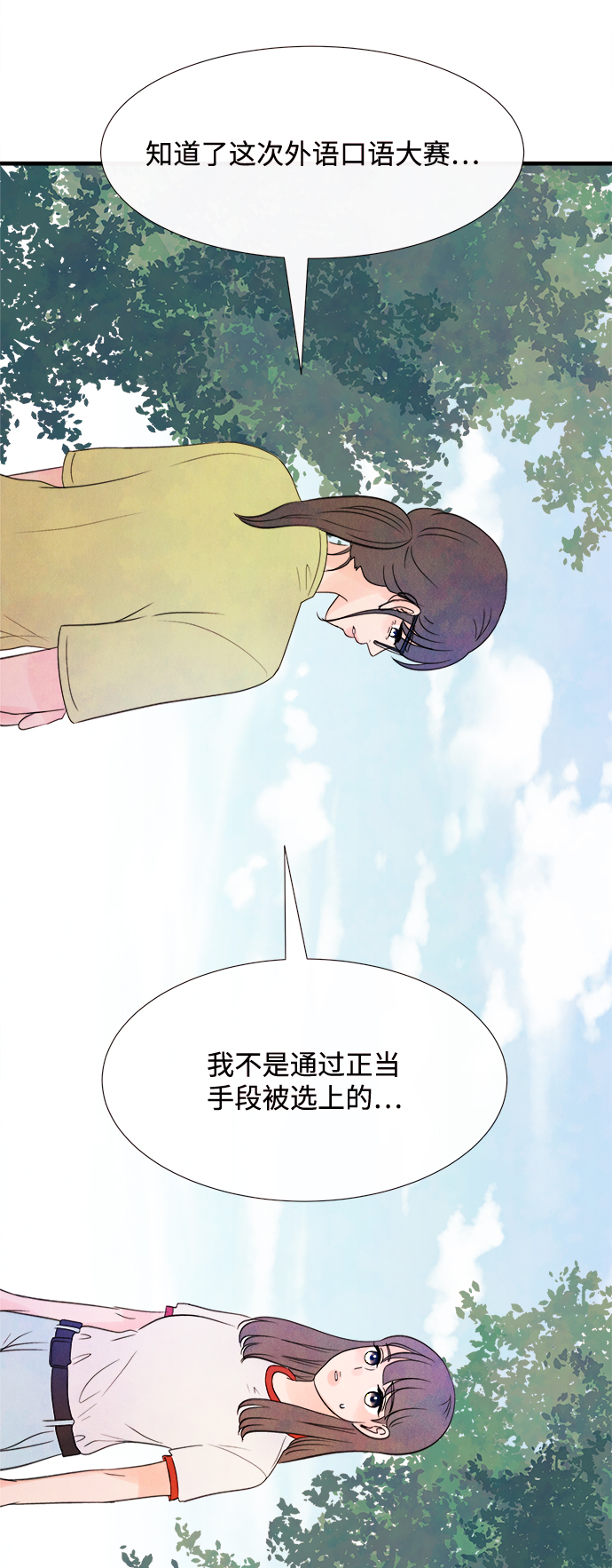 头发中的记忆漫画,[第20话] 追踪（5）1图