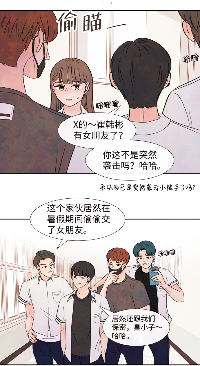 头发中的虫子叫什么漫画,[第2话] 开学（2）2图