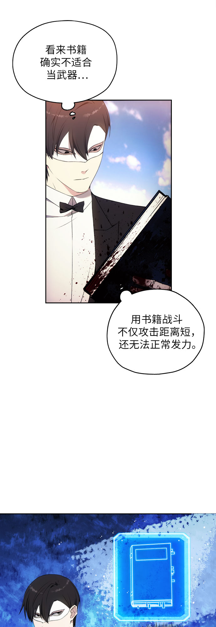 坏人的生存法则漫画,第36话2图