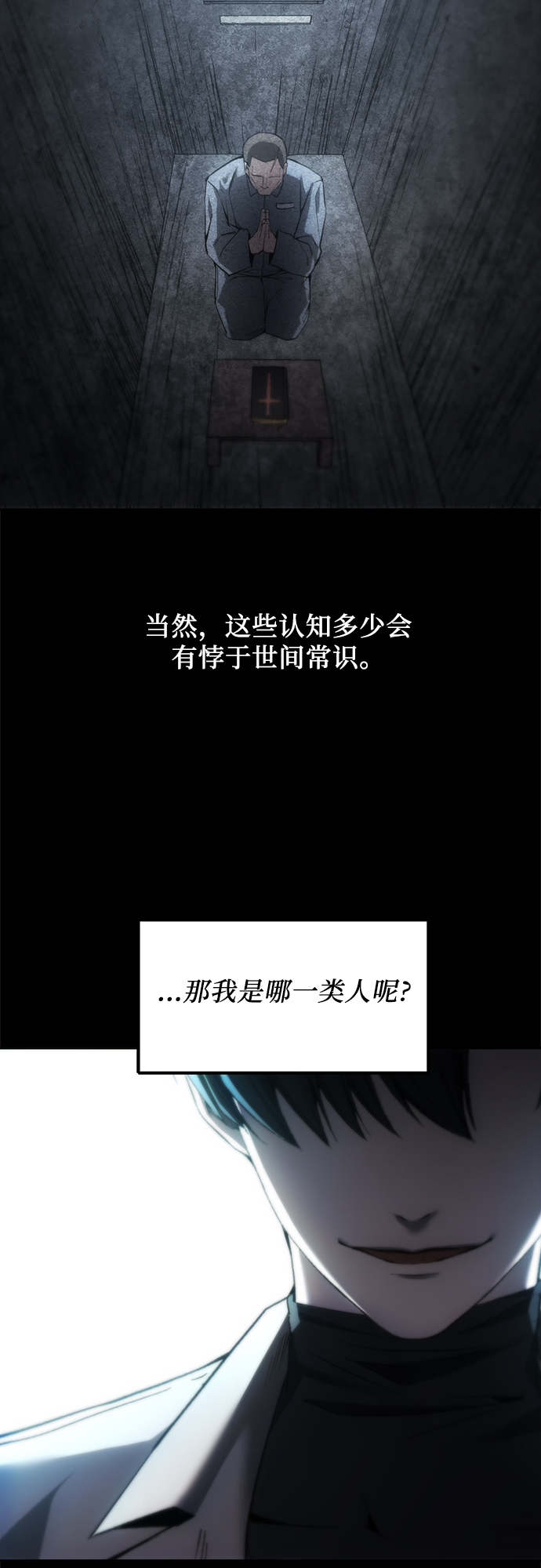 坏人的生存法则漫画,第1话1图