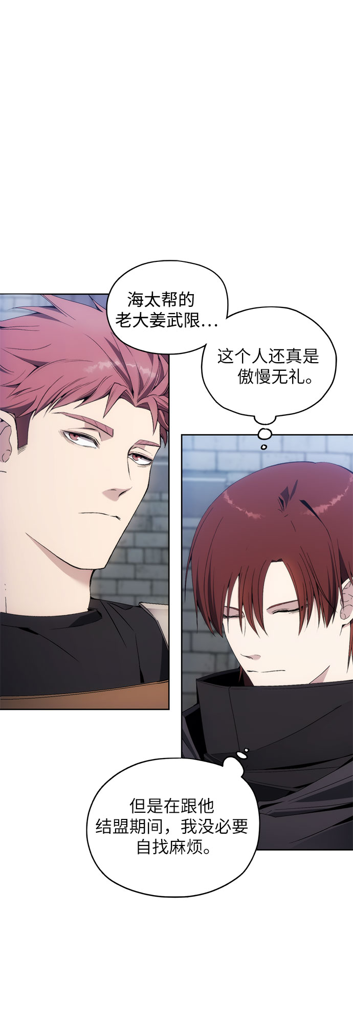 坏人的生存法则漫画,第37话1图