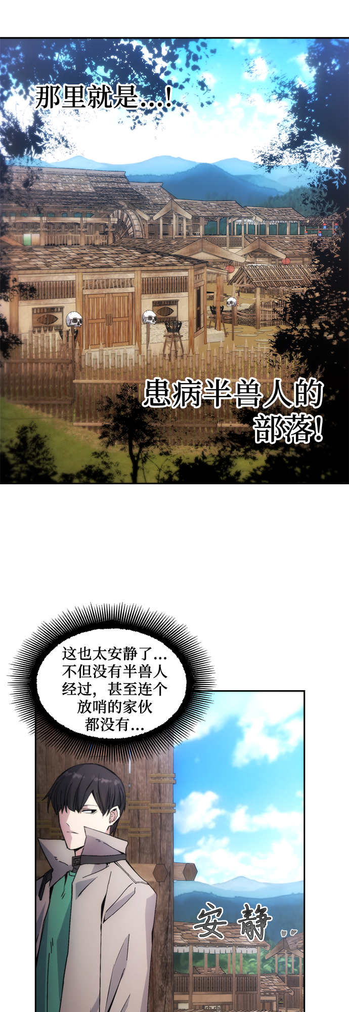 坏人的生存法则漫画,第6话2图