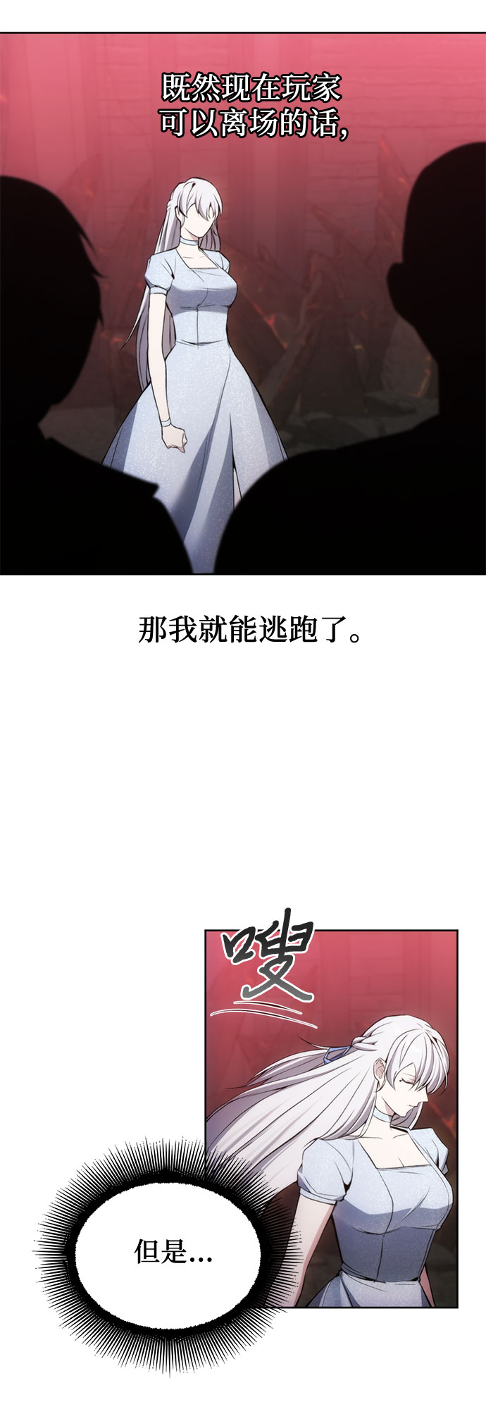 坏人的生存法则漫画,第28话1图