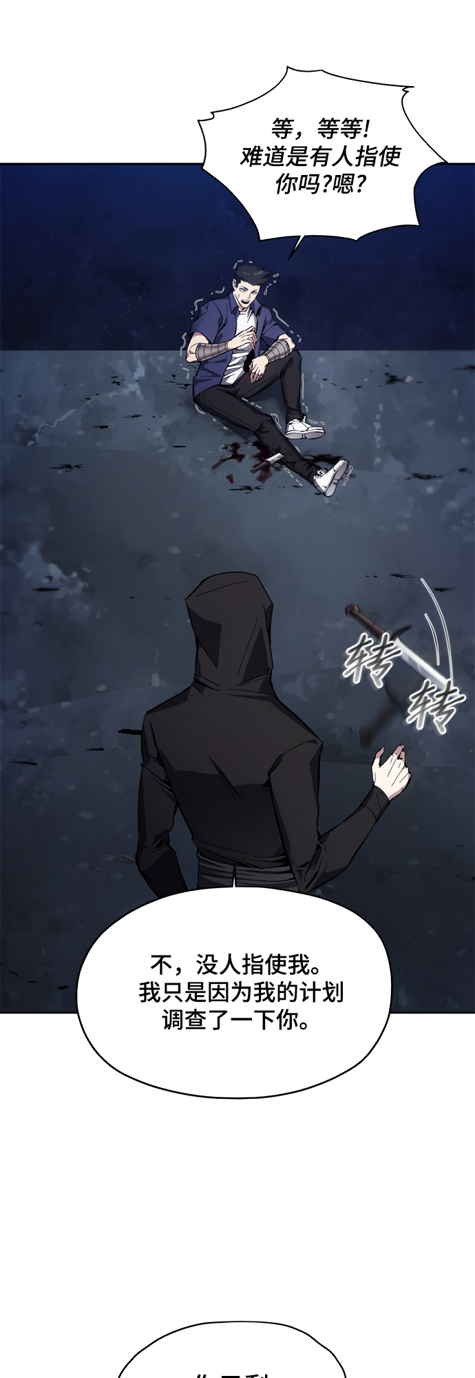 坏人的生存法则漫画,第11话2图