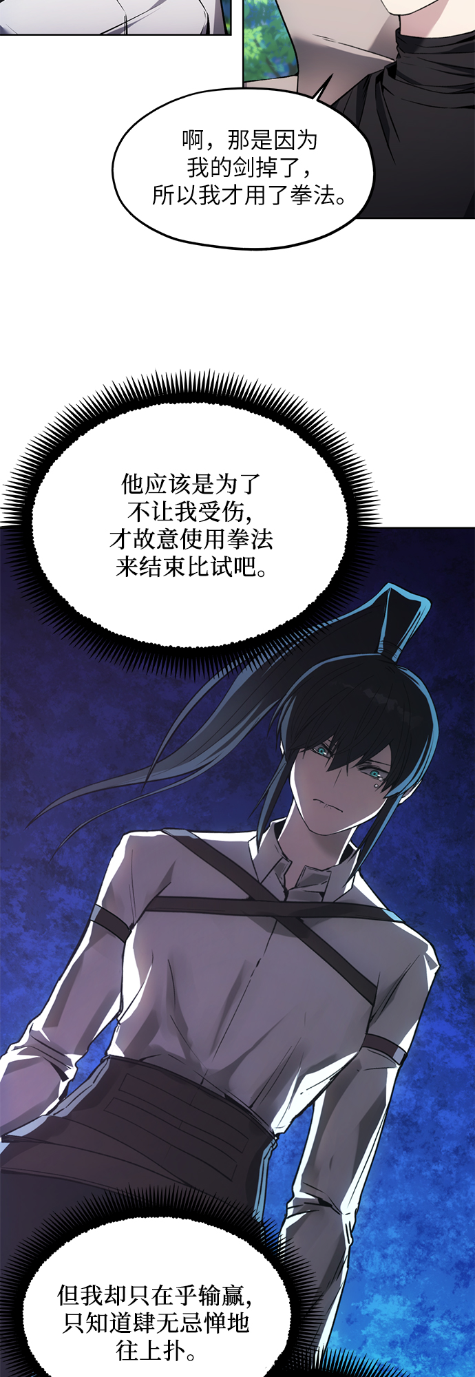 坏人的生存法则漫画,第14话2图