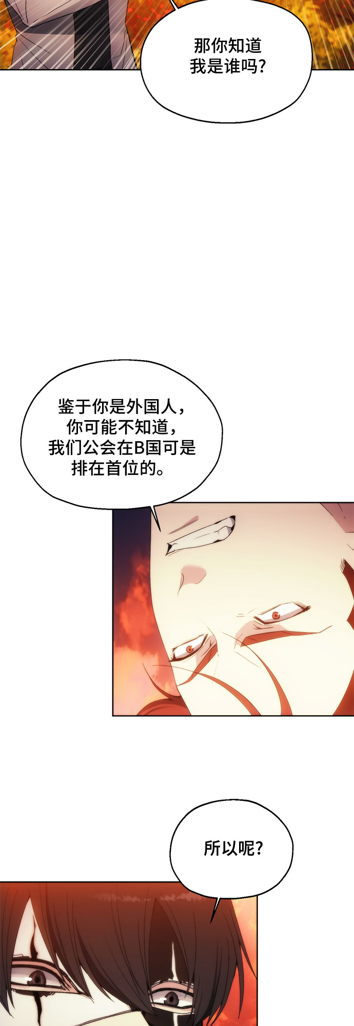 坏人的生存法则漫画,第59话1图