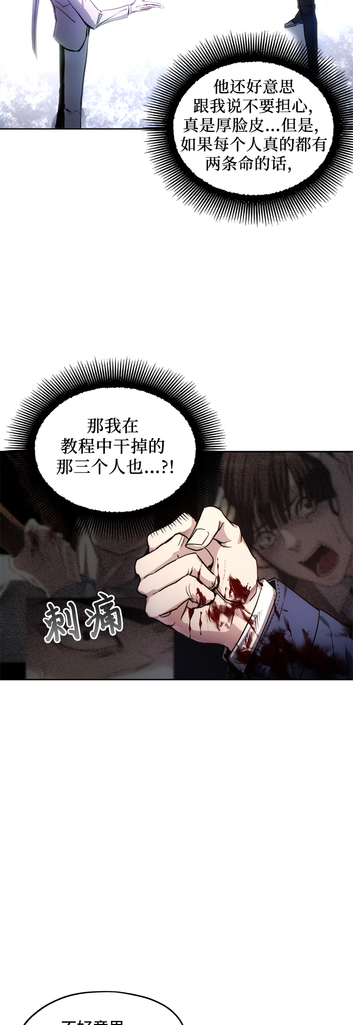 坏人的生存法则漫画,第2话2图