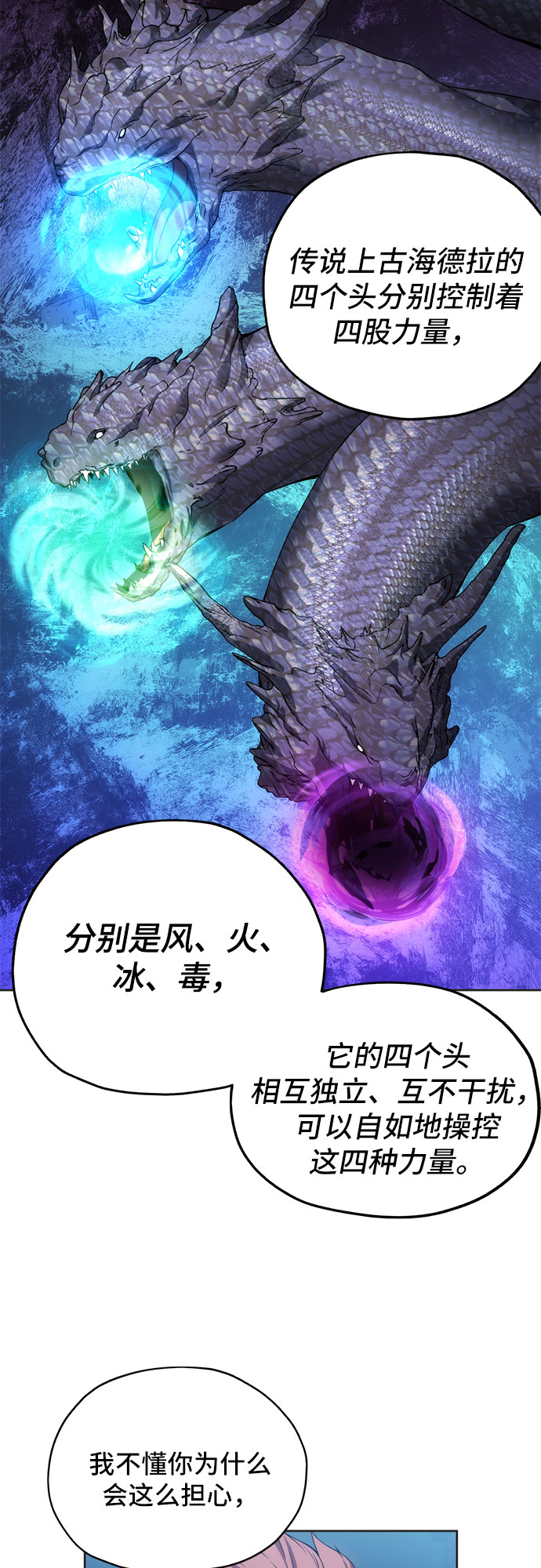 坏人的生存法则漫画,第23话2图