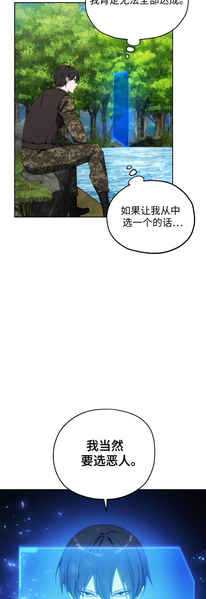 坏人的生存法则漫画,第38话2图