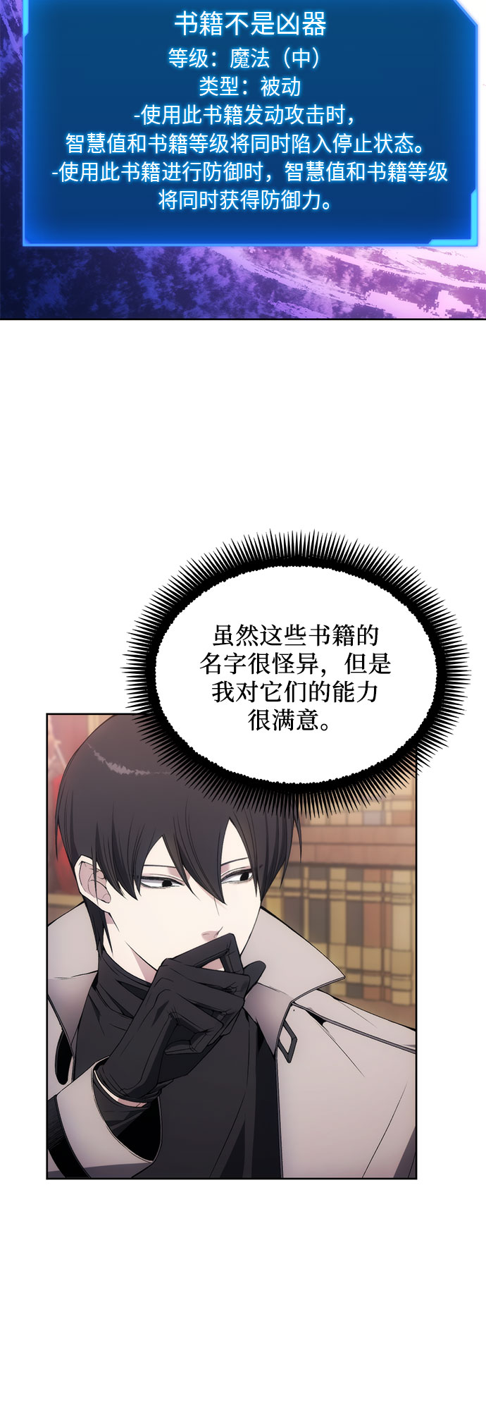 坏人的生存法则漫画,第34话1图