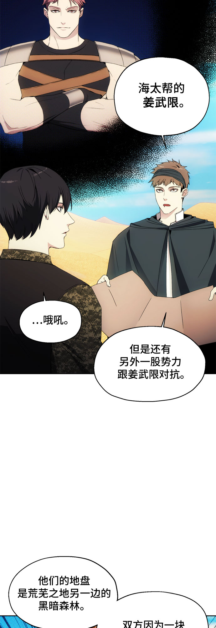 坏人的生存法则漫画,第45话1图