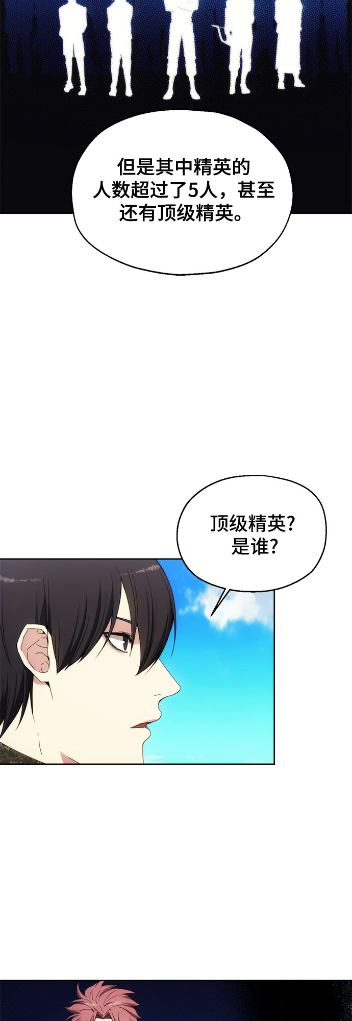 坏人的生存法则漫画,第45话2图