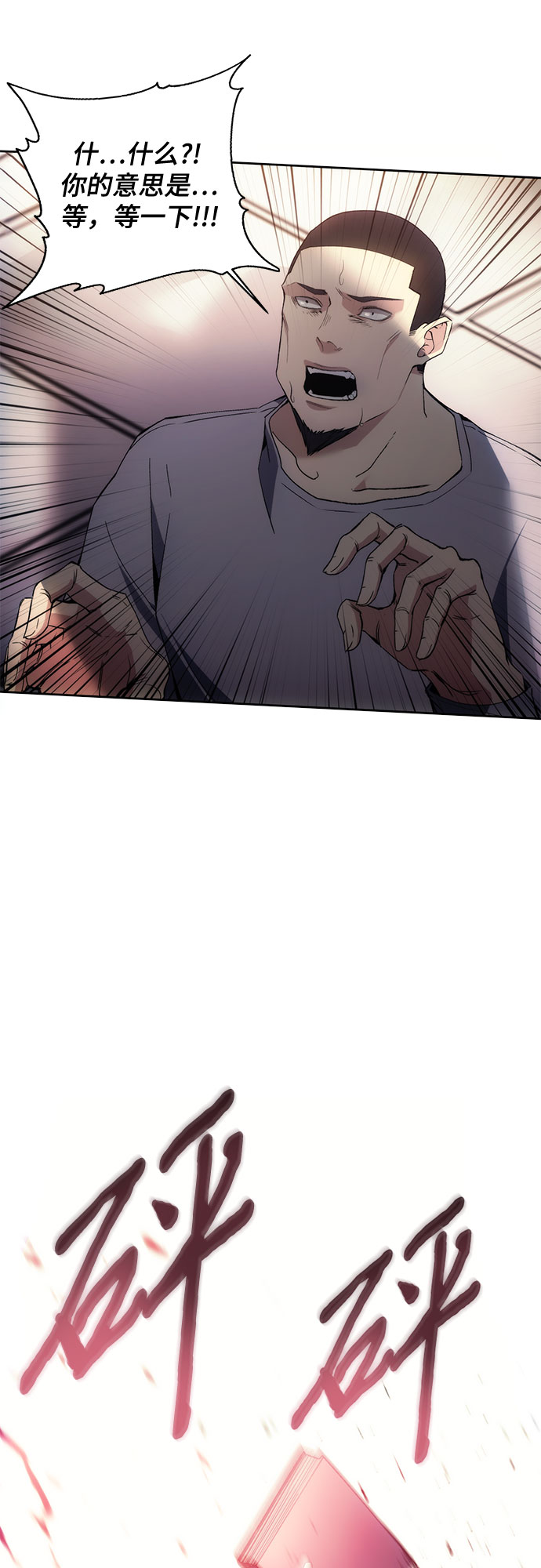 坏人的生存法则漫画,第36话1图