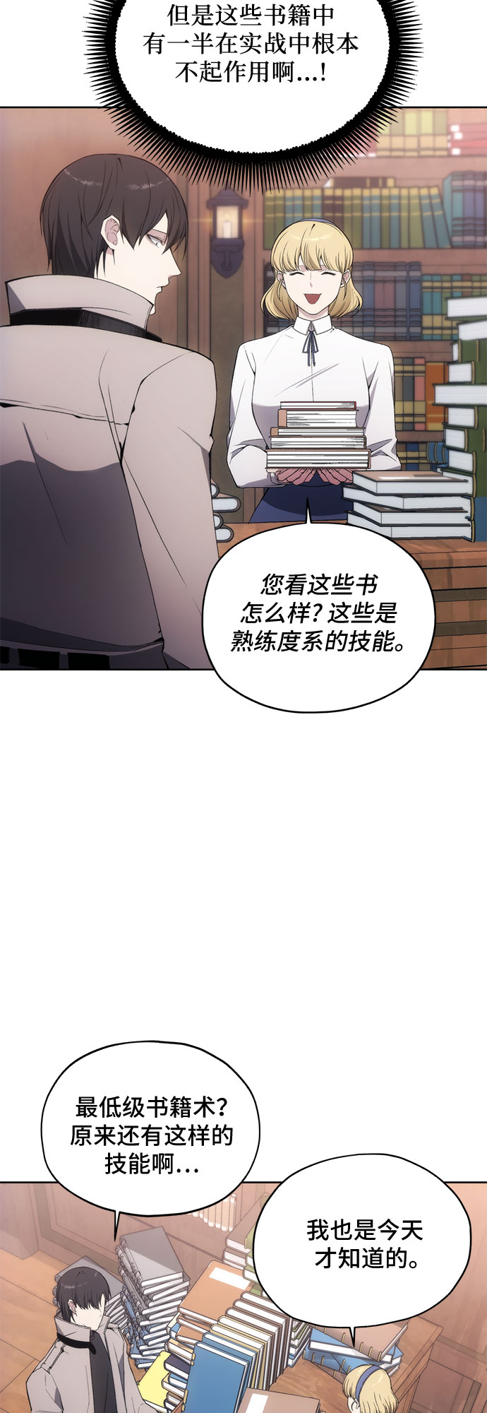 坏人的生存法则漫画,第34话2图